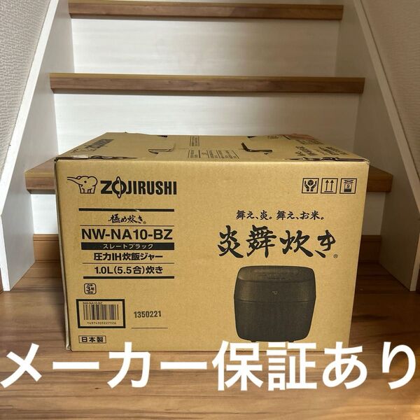 象印 圧力IH炊飯ジャー 炎舞炊き NW-NA10-BZ(スレートブラック)