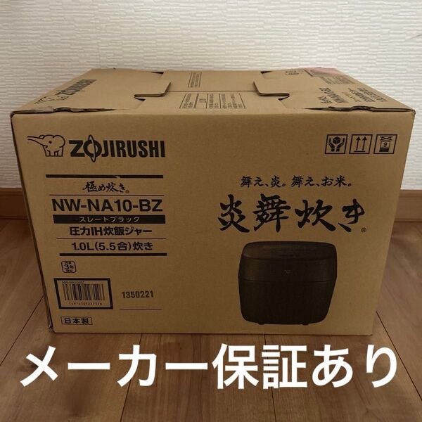 象印 圧力IH炊飯ジャー 炎舞炊き NW-NA10-BZ(スレートブラック)