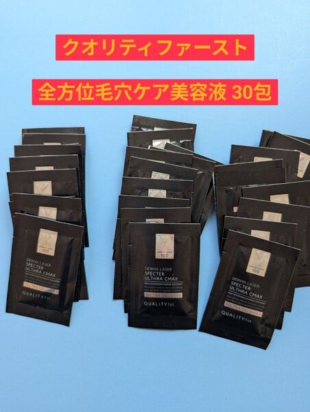 クオリティファースト ダーマレーザースペクター ウルセCMAX 美容液 サンプル
