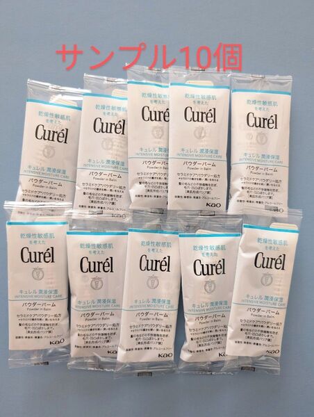 Curel キュレル スキンケアパウダーバーム 保湿クリーム サンプル