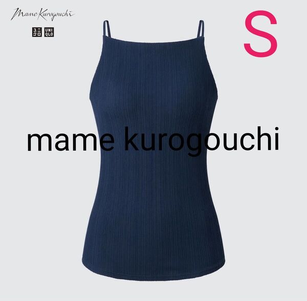【ユニクロ×マメクロゴウチ】シームレスブラキャミソール ネイビーS