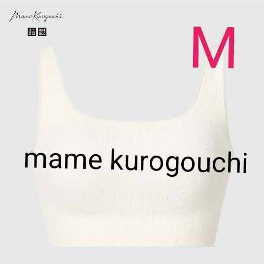 ユニクロ×マメクロゴウチ【Mame Kurogouchi 】ワイヤレスブラ リブ リラックス シームレスホワイト М