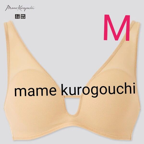 ユニクロ×マメクロゴウチ【Mame Kurogouchi 】ワイヤレスブラ(リラックス メッシュ)ベージュ М ホックなし