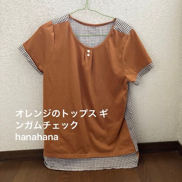 オレンジのトップス ギンガムチェック hanahana
