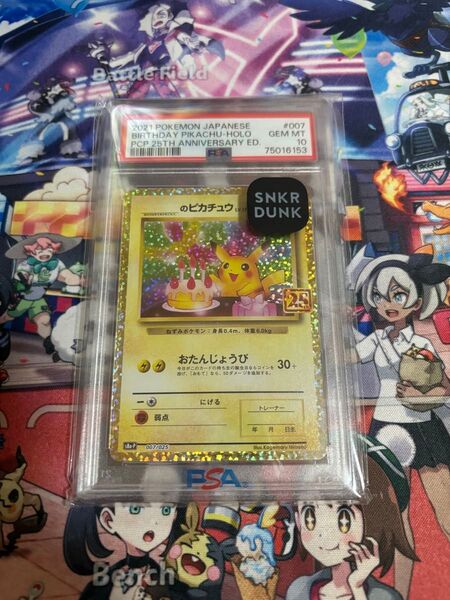 ポケモンカード 25th お誕生日ピカチュウ PSA10