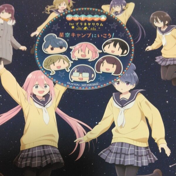 ゆるキャン△ プラネタリウム ステッカー&フライヤーセット