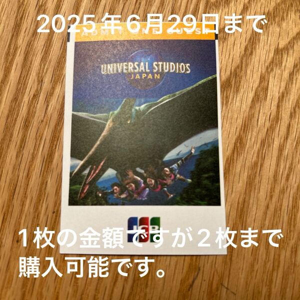 ユニバーサルスタジオジャパン チケット1枚