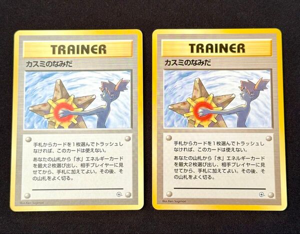 【ポケモンカード】旧裏カスミのなみだ マークなし2枚