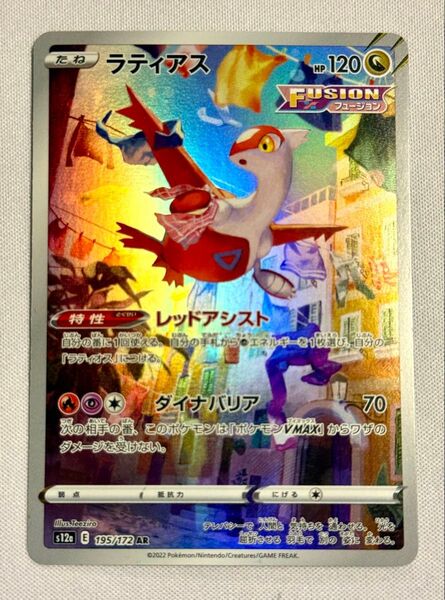 【ポケモンカード】ラティアスar