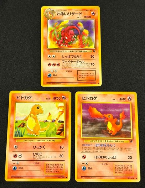 【ポケモンカード】旧裏わるいリザード、ヒトカゲ2枚