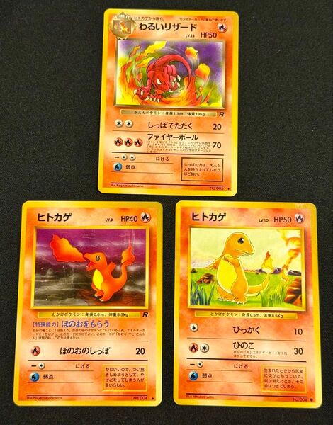 【ポケモンカード】旧裏わるいリザード1枚、ヒトカゲ2枚