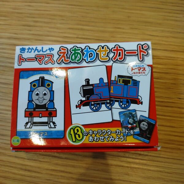 きかんしゃトーマス えあわせカード