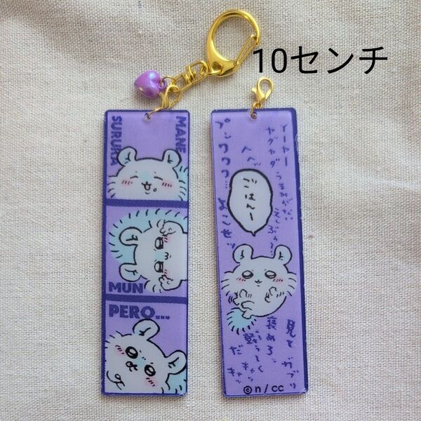 ちいかわ モモンガ 10センチ アクリルキーホルダー SALE