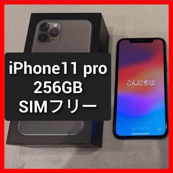 【SIMフリー】iPhone11 Pro ミッドナイトグリーン 256GB SIMフリー iPhone