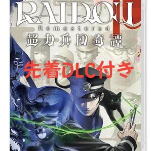 先着限定DLC付き RAIDOU Remastered: 超力兵団奇譚 -Switch ライドウ