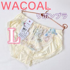 WACOAL ワコール《リボンブラ》ペアショーツ1枚【L】イエロー ノーマル