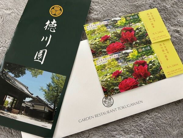 名古屋 徳川園 入場券 2枚セット