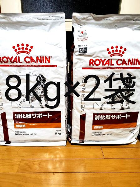 ロイヤルカナン消化器サポート低脂肪8kg×2袋 おまけ付き