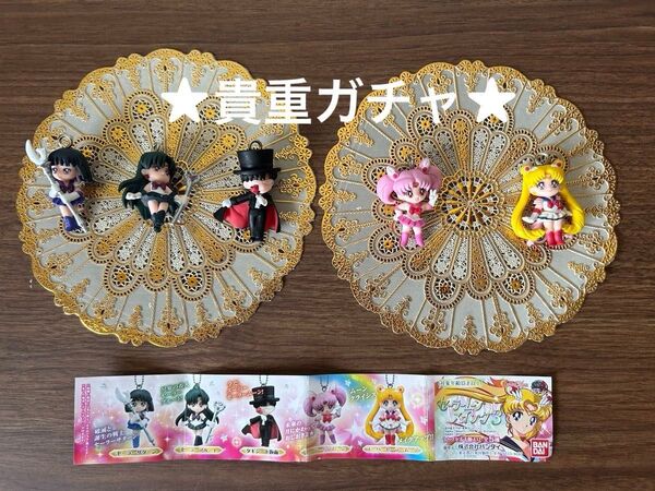 セーラームーン セラムン ガチャ ガチャガチャ スイング フィギュア ちびうさ 月野うさぎ