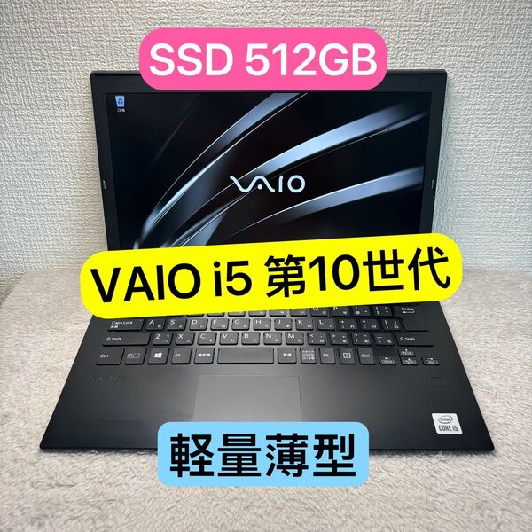 軽量薄型 VAIO Pro PG i5 第10世代 13.3型 高級ノートパソコン SSD512GB FHD
