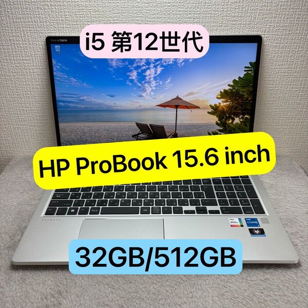 美品HP ProBook 12世代 i5 高級軽型ノートPC メモリ32GB SSD512GB 15.6 inch FHD