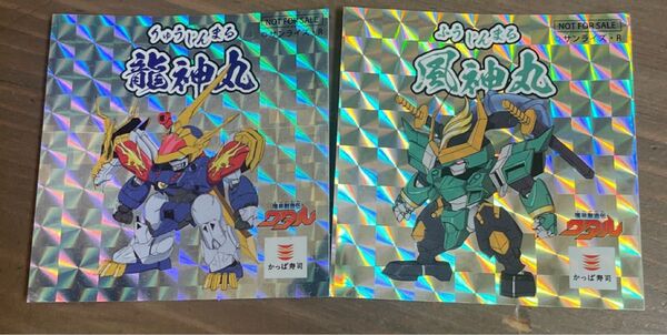 かっぱ寿司 魔神創造伝ワタル ホログラムステッカー シール2枚 非売品