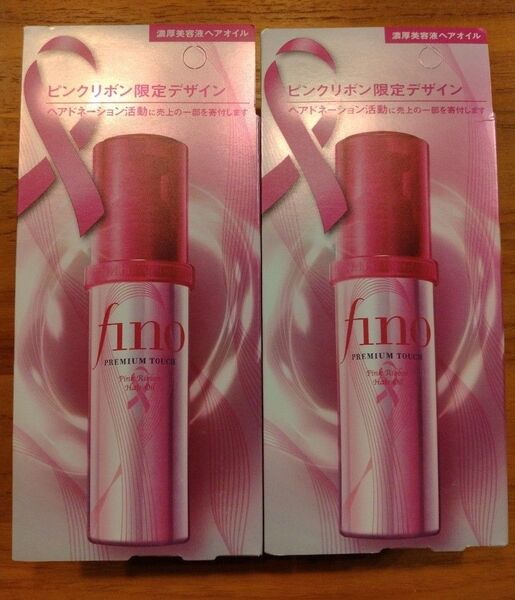【フィーノ プレミアムタッチ 濃厚美容液 ヘアオイル】ピンクリボン限定デザイン 70mL×2本 新品・未使用