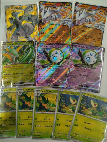 【ポケモンカード】☆ブラックボルト・ホワイトフレア☆ゼクロムexSR レシラムexRR メロエッタexRR ジャローダexRRなど
