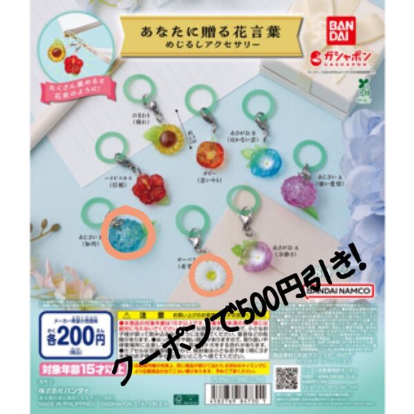 あなたに贈る花言葉めじるしアクセサリー あじさいB ガーベラ