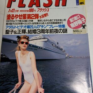 FLASH フラッシュ7月12日号 No.79