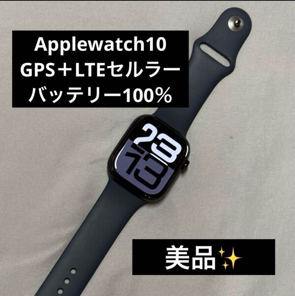 Apple Watch GPS+Cellular Series10 46mm ジェットブラック セルラー 極美品