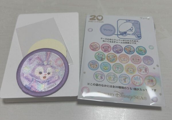 ワッペン ステラルー カラフルハピネス ダッフィー フレンズ 20周年 ディズニーシー TDS