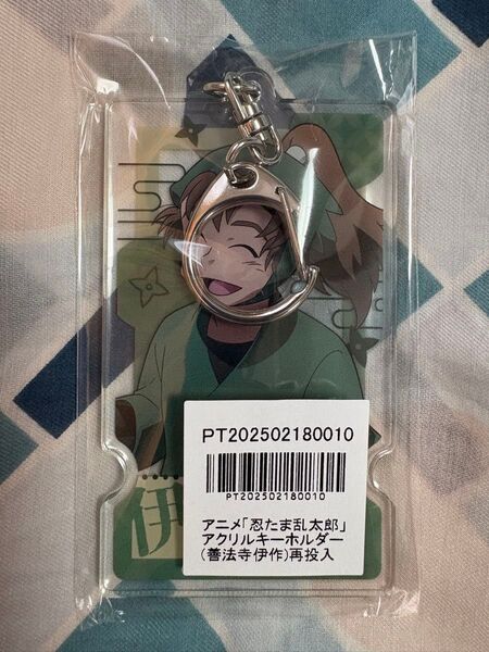 忍たま乱太郎 アクリルキーホルダー 善法寺伊作 アニメイトポイント 交換品