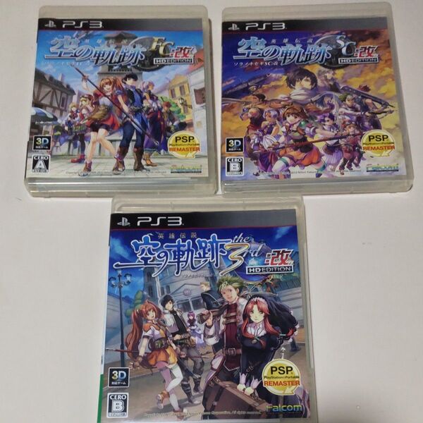 英雄伝説 空の軌跡FC 改 SC 改 the 3rd 改 hdエディション PS3 3本セット