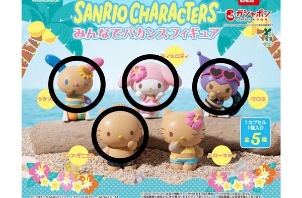 サンリオ キャラクターズ みんなでバカンスフィギュア 4体セット