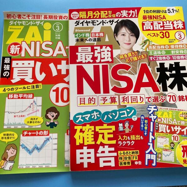 ダイヤモンドZAI(ザイ) 2024年3月号 (ダイヤモンド社)