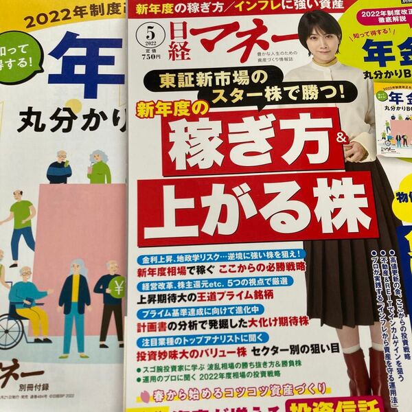 日経マネー 2022年5月号 (日経BPマーケティング)
