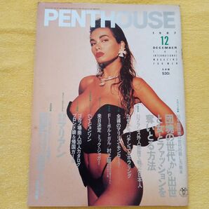 PENTHOUSE 1987年12月号