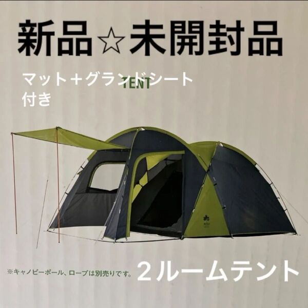 新品 ROSY ドゥーブルXL セット-BB ルームテント