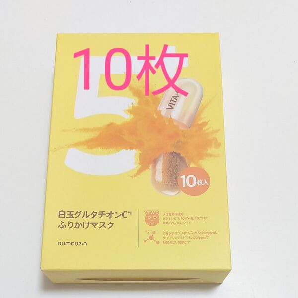 ナンバーズイン5 白玉グルタチオンC ふりかけマスク