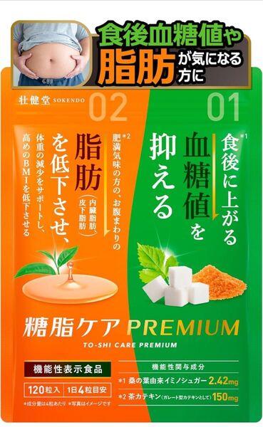 糖脂ケアPREMIUM お腹の脂肪を減らす 血糖値を抑える 内臓脂肪 皮下脂肪 桑の葉 茶カテキン 機能性表示食品 30日分