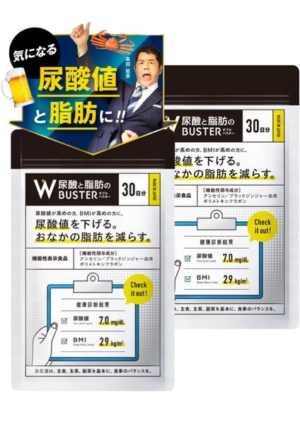 【髙田延彦愛用×医師監修】尿酸と脂肪のダブルバスター(約30日分)アンセリン 尿酸ケア 尿酸サポート 機能性表示食品 (2セット)