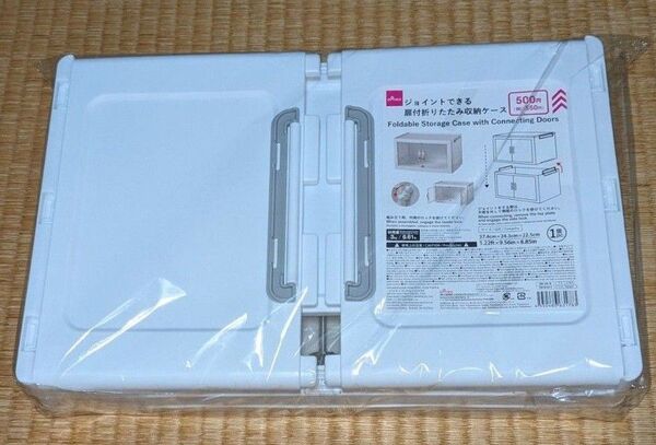 ダイソー ジョイントできる扉付き折りたたみ収納ケース