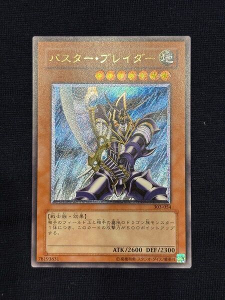 バスターブレイダーレリーフ アルティメット遊戯王絶版旧レリーフレア3期 バスター ブレイダー アルティメット レリーフ 遊戯王