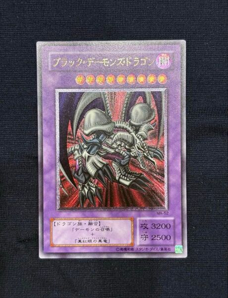 ブラックデーモンズドラゴンレリーフ美品アルティメットレア2期絶版レリーフ遊戯王