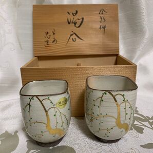 清水焼 金彩柳 湯呑 忠造作 未使用品 桐箱入 組湯呑 夫婦湯呑み 2客