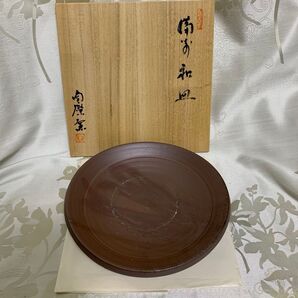 備前焼 南燦窯 藤原雄監修 和皿 盛り皿