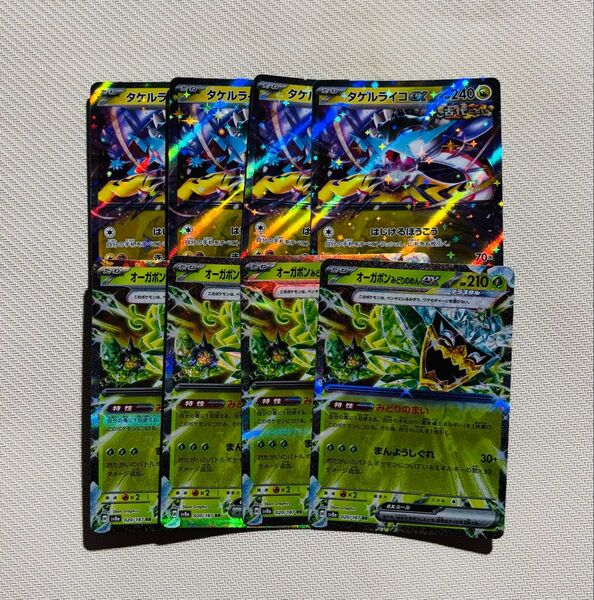 ポケモンカード タケルライコex オーガポンみどりのめんex 8枚セット rr 完全美品