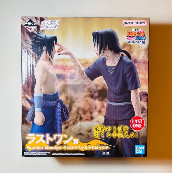 一番くじ NARUTO 疾風伝 ナルト 心を写す赤き瞳 ラストワン賞 うちはサスケ うちはイタチ フィギュア