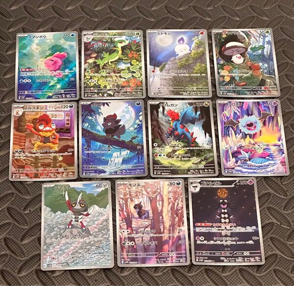 ブラックボルト ホワイトフレア AR11枚まとめ売り ゾロア ジャノビー クリムガン他 ポケモンカード